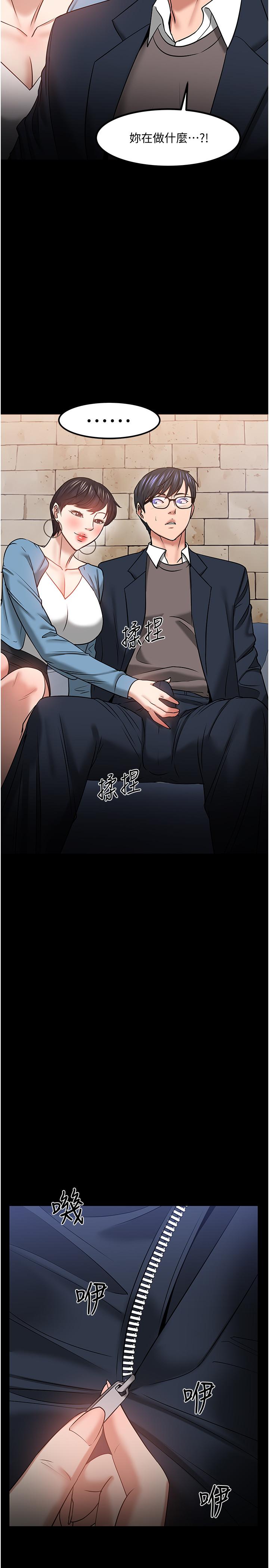 教授,你还等什么第33话-不知不觉对学生晕船