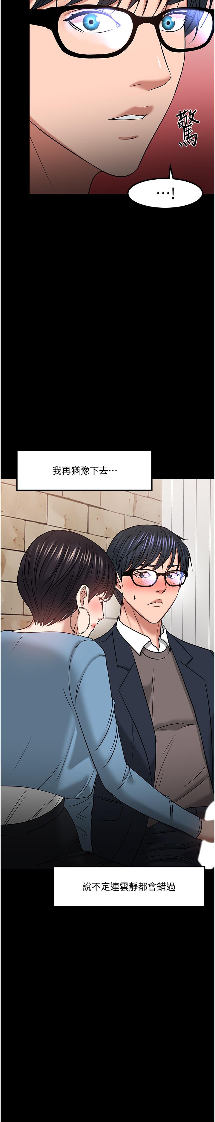教授,你还等什么第33话-不知不觉对学生晕船