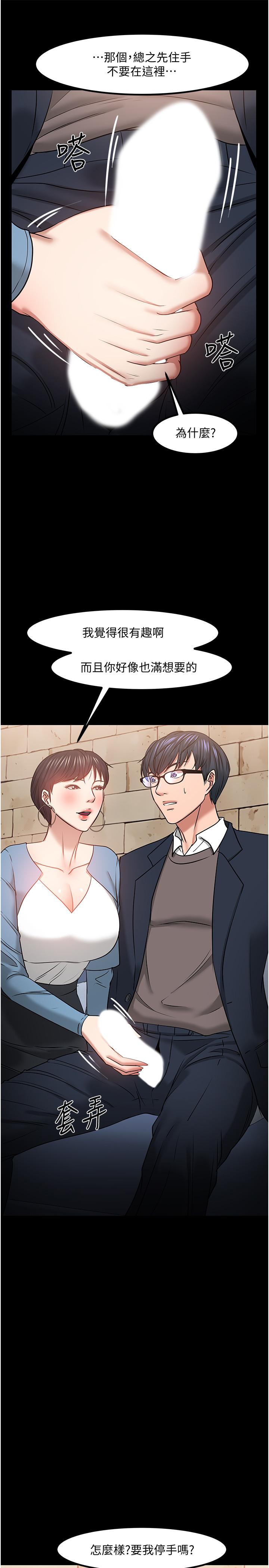 教授,你还等什么第33话-不知不觉对学生晕船