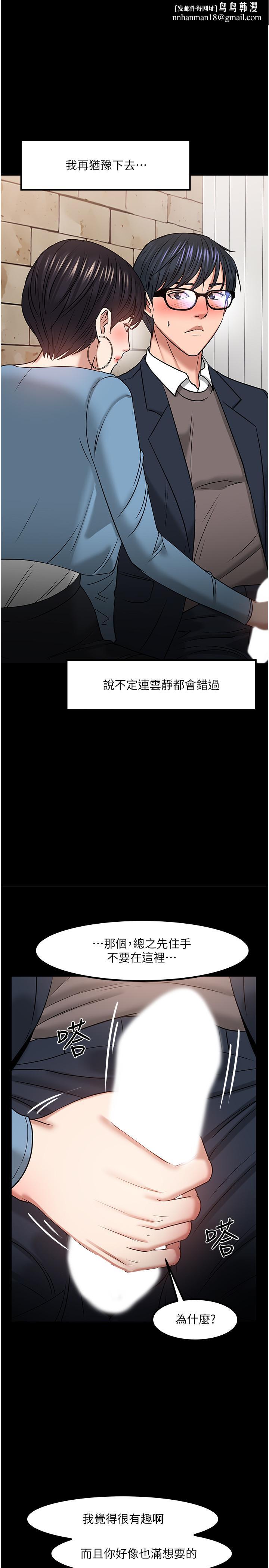 教授,你还等什么第34话-女学生要请喝酒