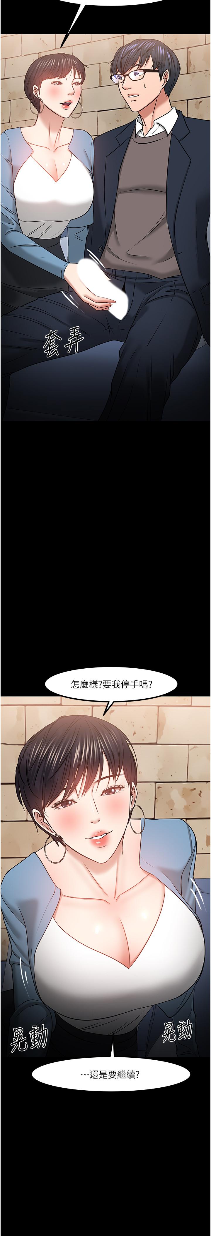 教授,你还等什么第34话-女学生要请喝酒