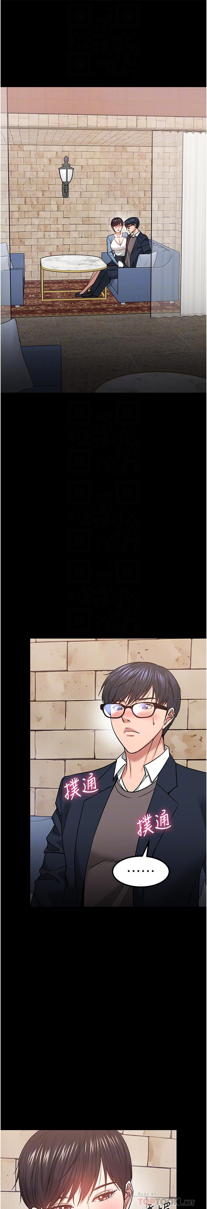 教授,你还等什么第34话-女学生要请喝酒