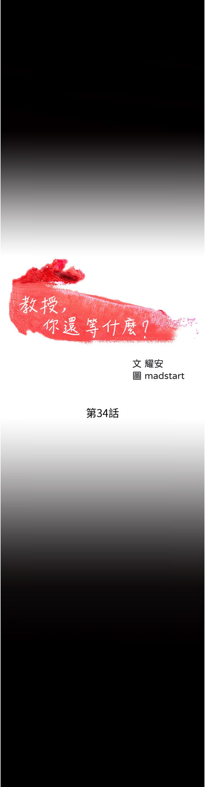 教授,你还等什么第34话-女学生要请喝酒
