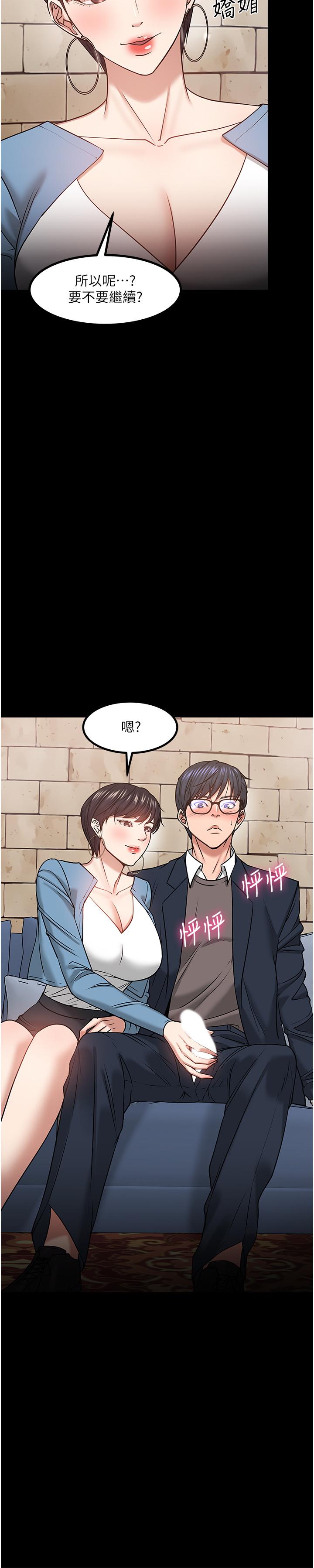 教授,你还等什么第34话-女学生要请喝酒
