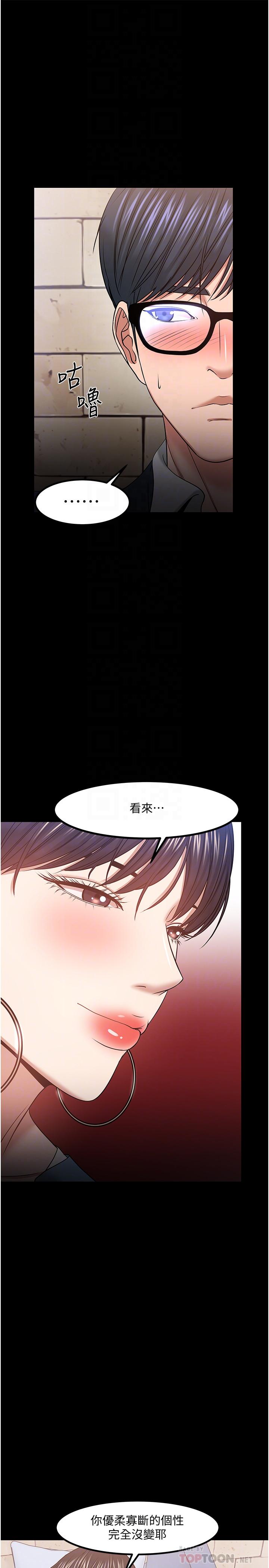 教授,你还等什么第34话-女学生要请喝酒