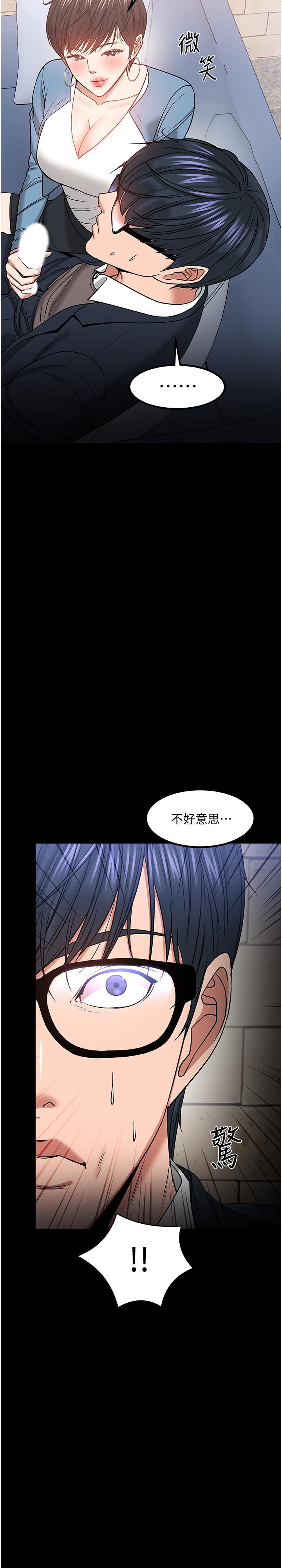 教授,你还等什么第34话-女学生要请喝酒