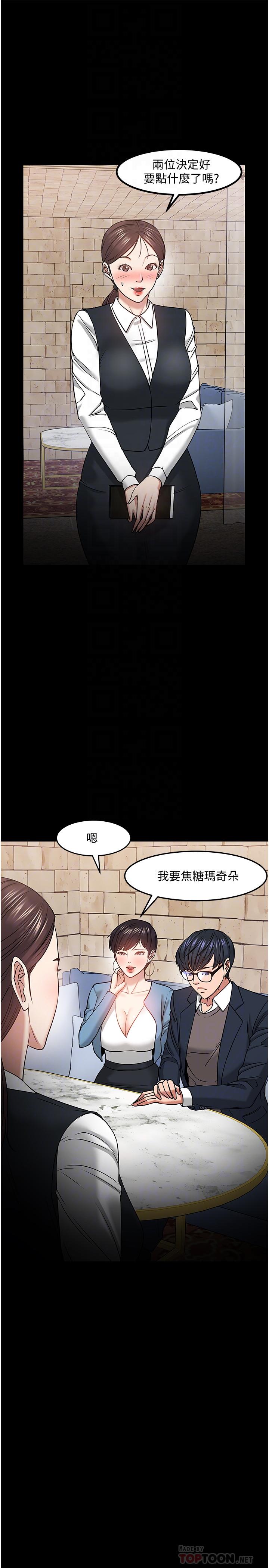 教授,你还等什么第34话-女学生要请喝酒
