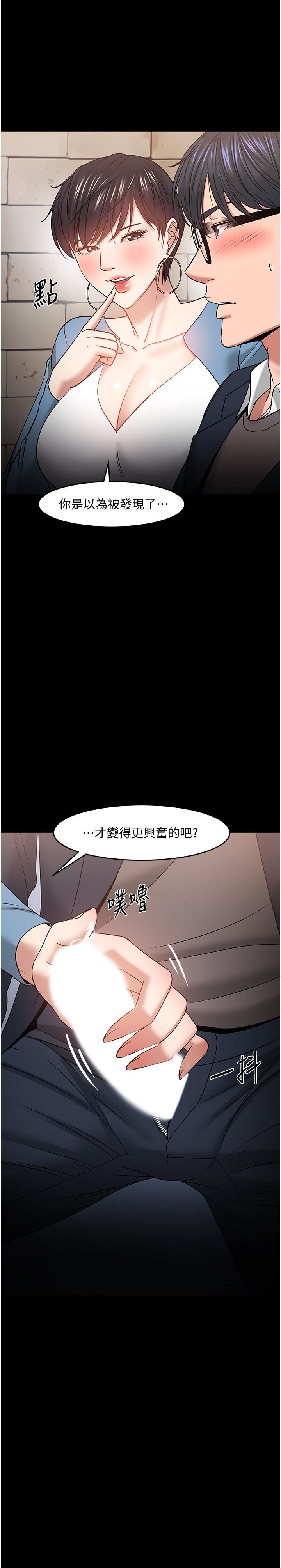 教授,你还等什么第34话-女学生要请喝酒