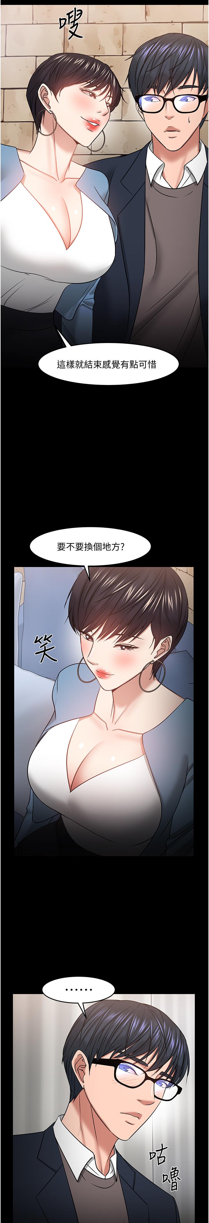 教授,你还等什么第34话-女学生要请喝酒