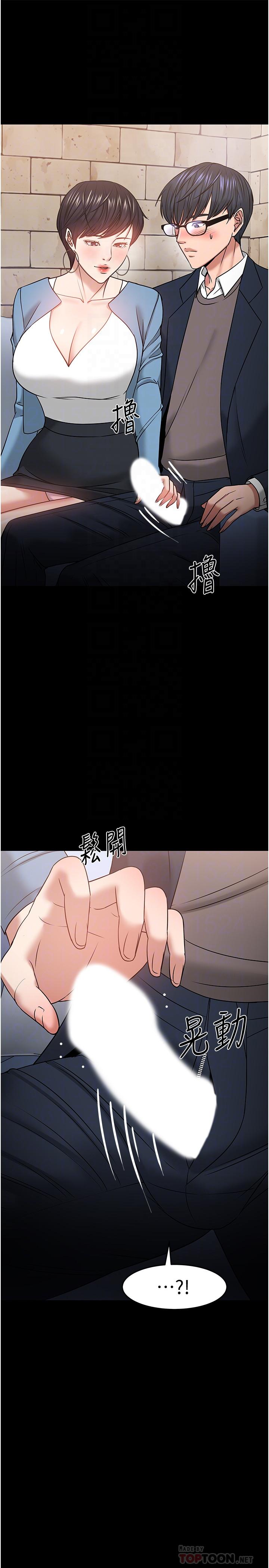 教授,你还等什么第34话-女学生要请喝酒