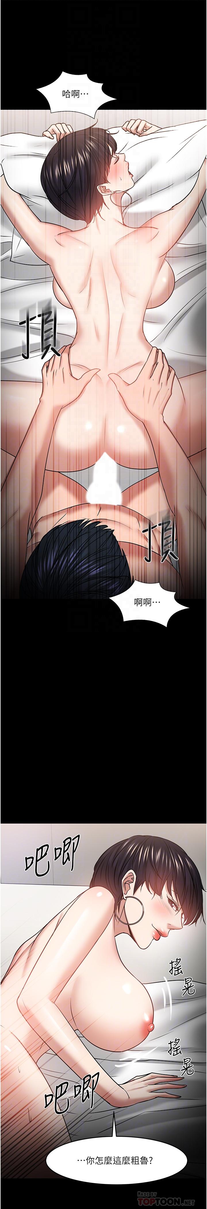 教授,你还等什么第34话-女学生要请喝酒