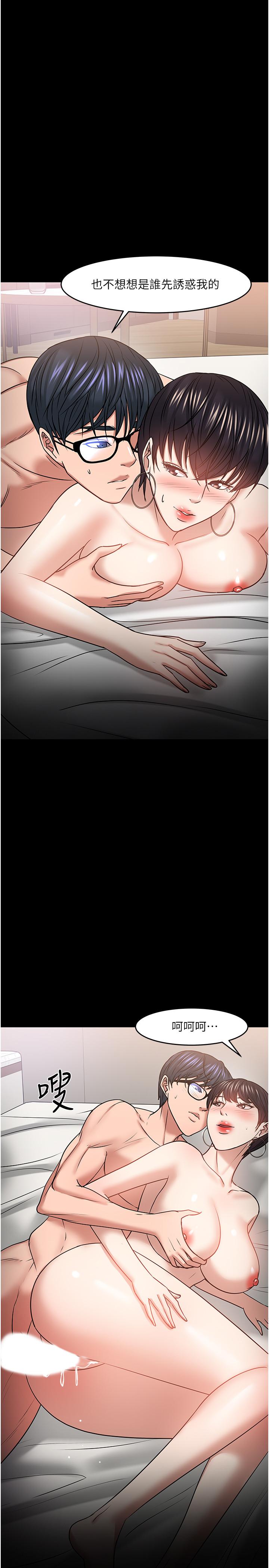 教授,你还等什么第34话-女学生要请喝酒