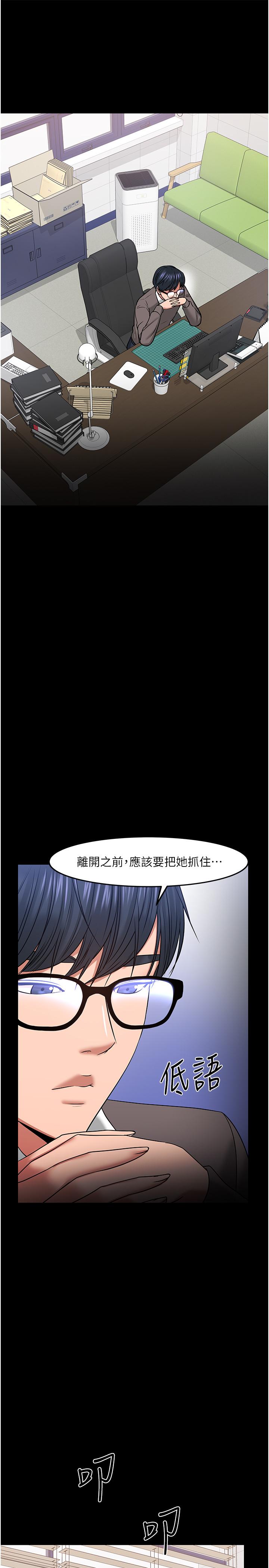 教授,你还等什么第34话-女学生要请喝酒