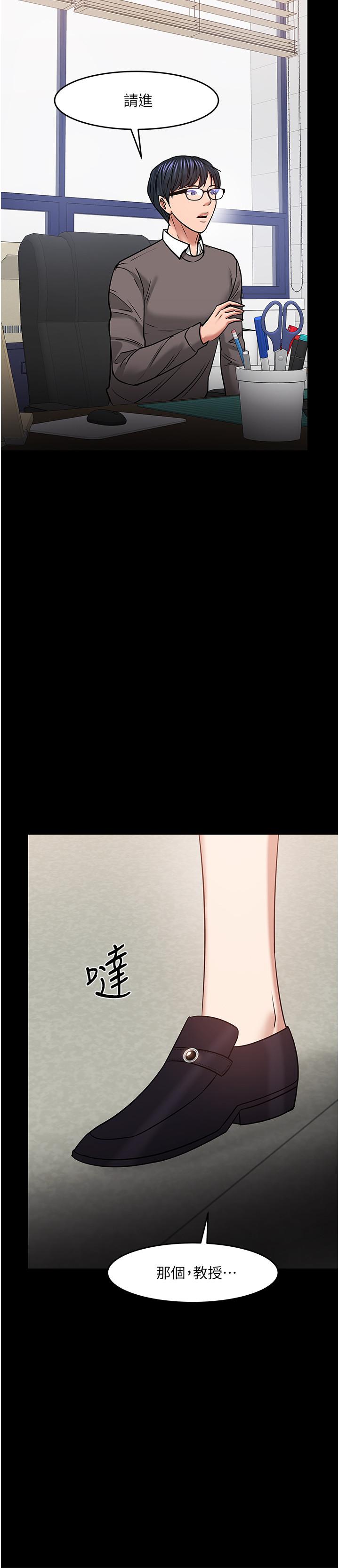 教授,你还等什么第34话-女学生要请喝酒