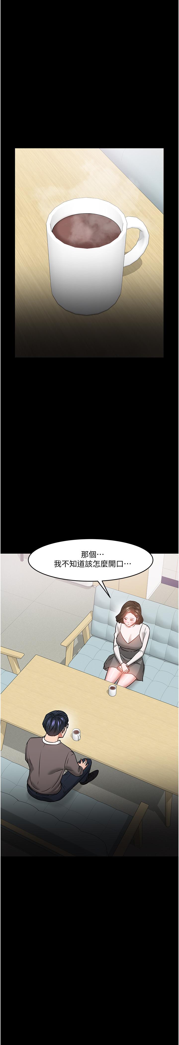 教授,你还等什么第34话-女学生要请喝酒
