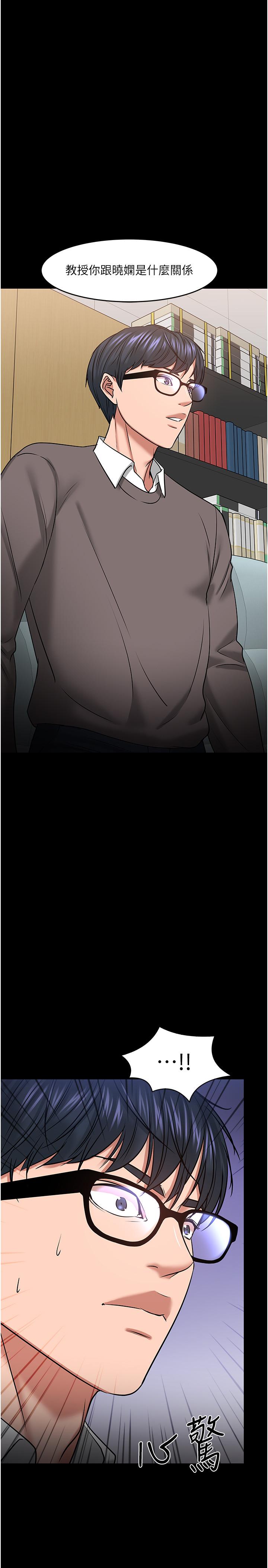 教授,你还等什么第34话-女学生要请喝酒