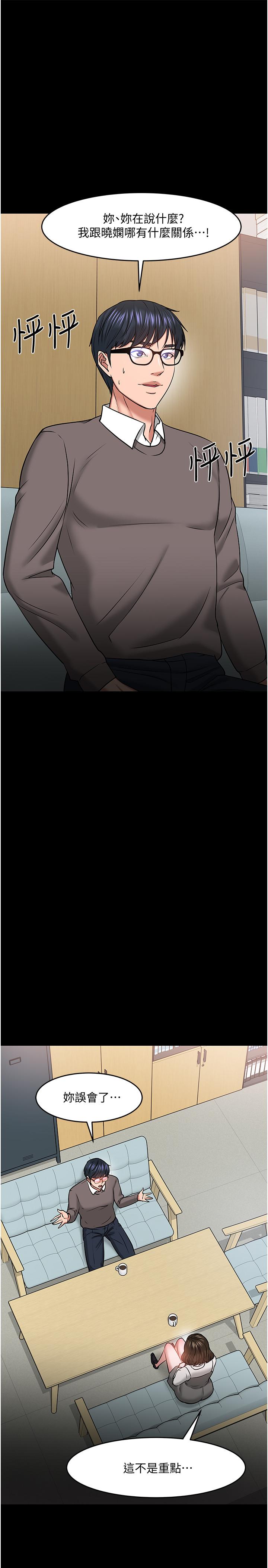 教授,你还等什么第34话-女学生要请喝酒