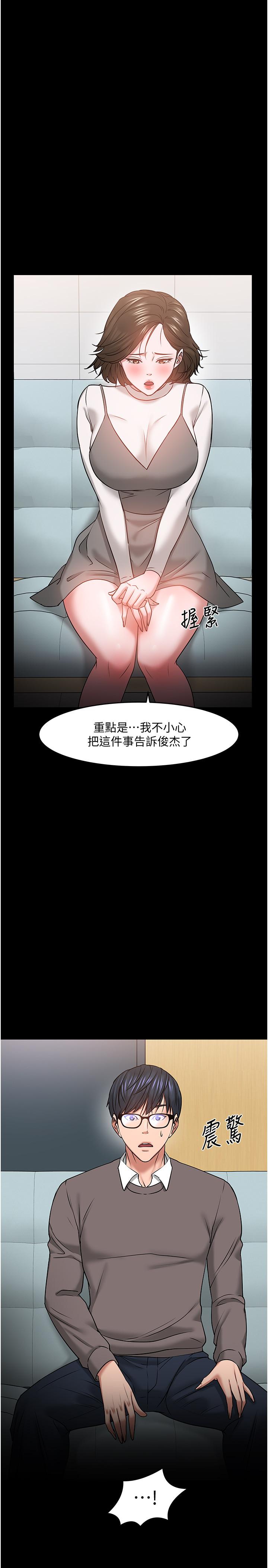 教授,你还等什么第34话-女学生要请喝酒