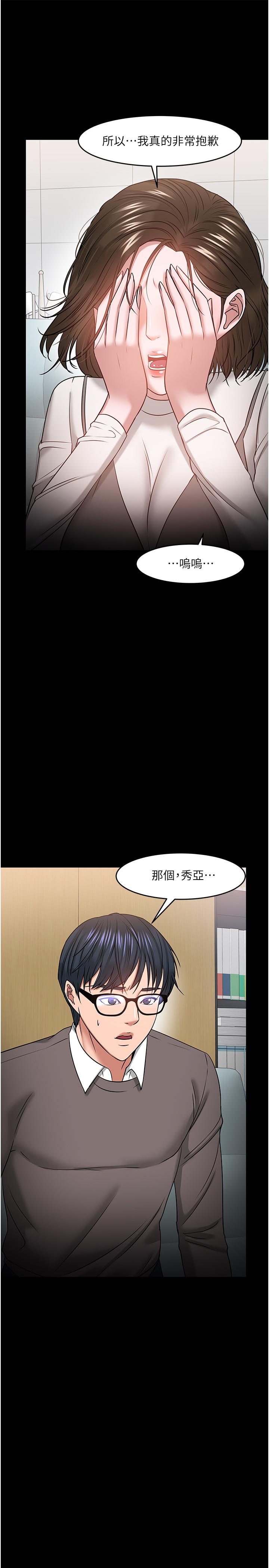 教授,你还等什么第34话-女学生要请喝酒