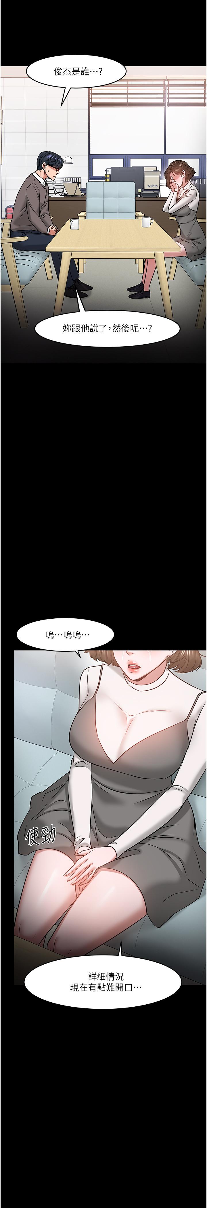 教授,你还等什么第34话-女学生要请喝酒