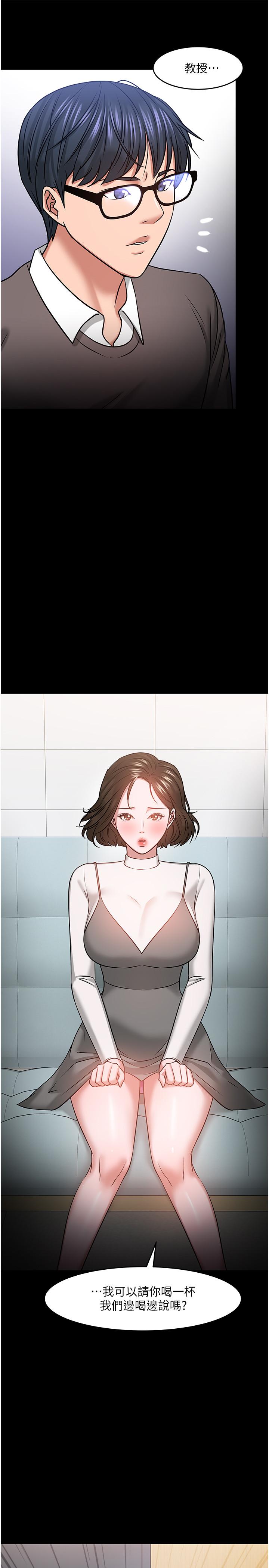 教授,你还等什么第34话-女学生要请喝酒