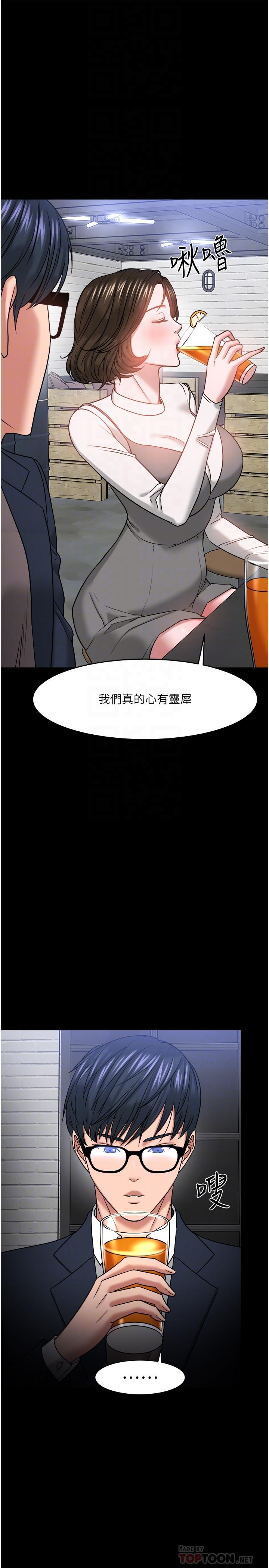 教授,你还等什么第35话-又对女学生产生情愫
