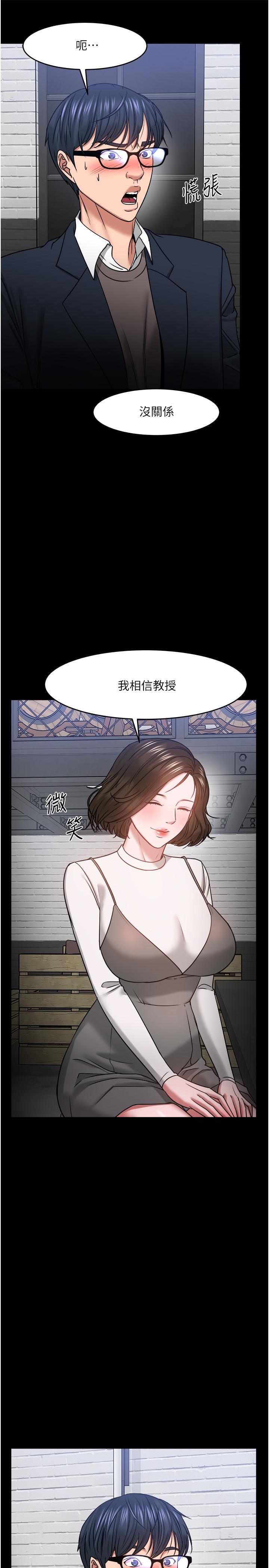 教授,你还等什么第35话-又对女学生产生情愫