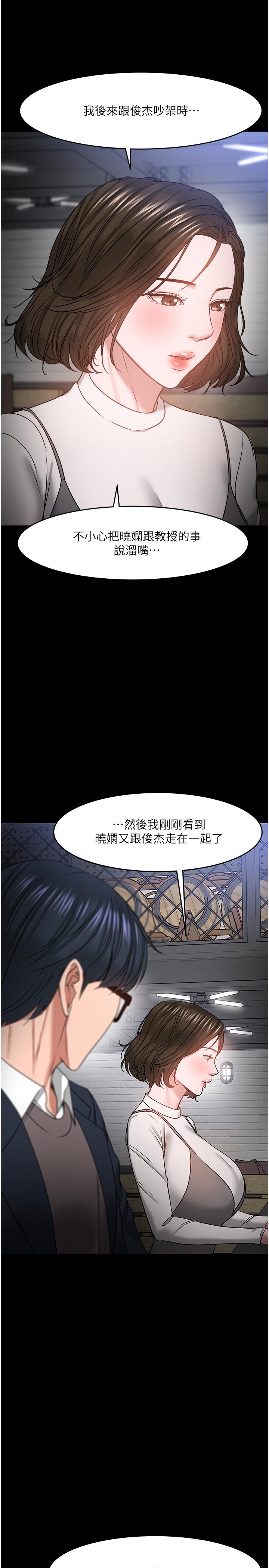教授,你还等什么第35话-又对女学生产生情愫