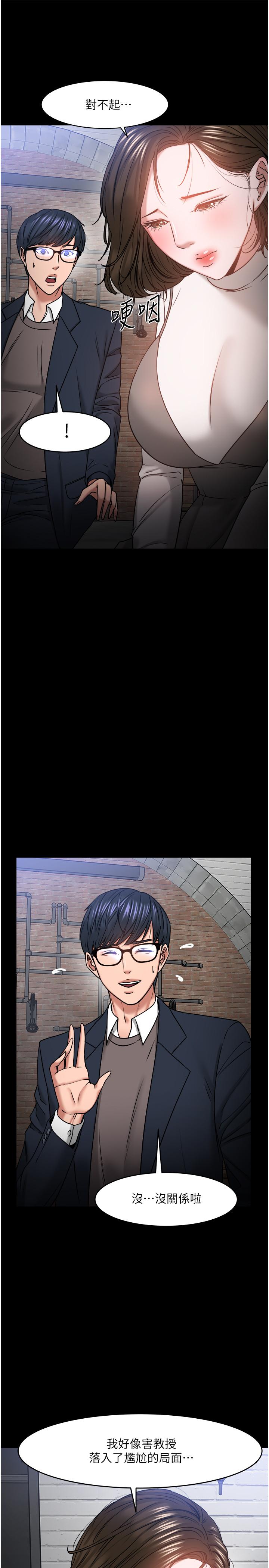教授,你还等什么第35话-又对女学生产生情愫