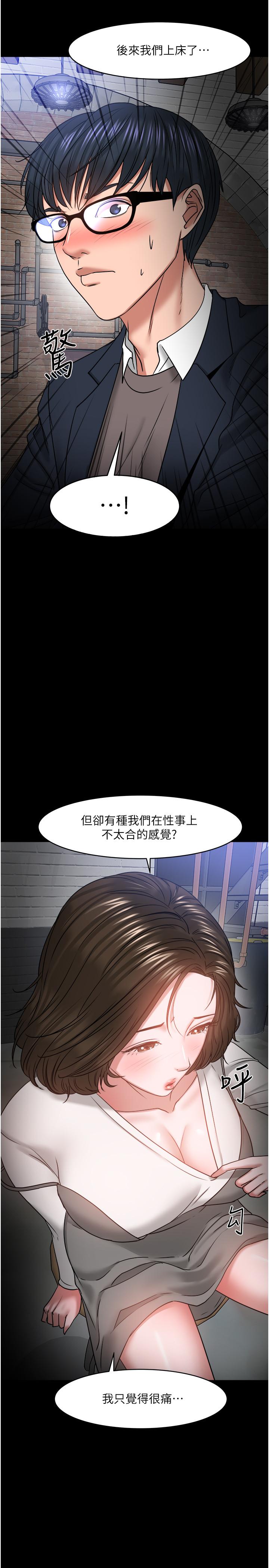 教授,你还等什么第35话-又对女学生产生情愫