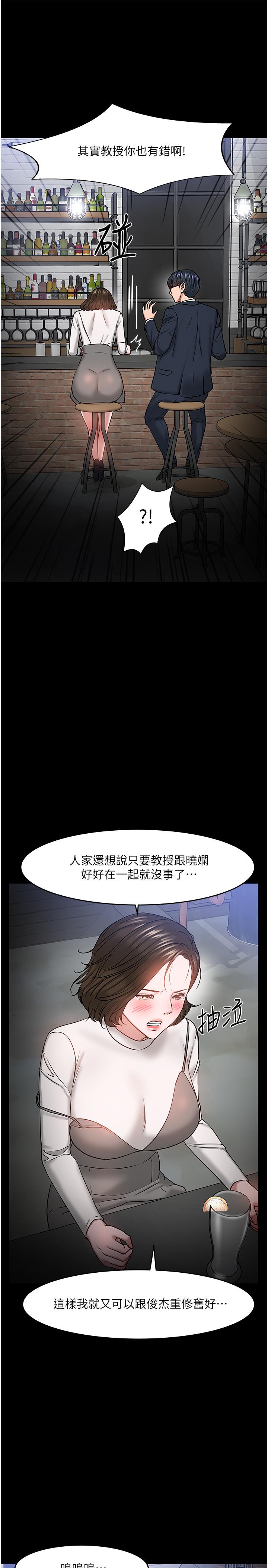教授,你还等什么第35话-又对女学生产生情愫