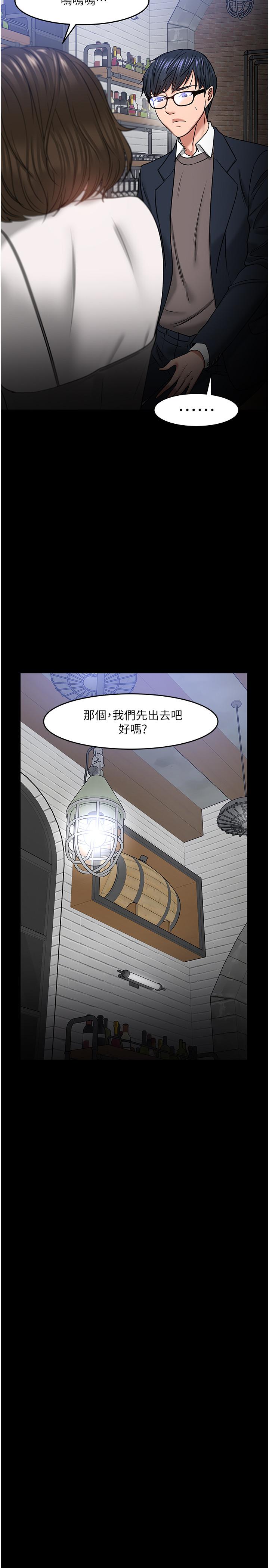 教授,你还等什么第35话-又对女学生产生情愫