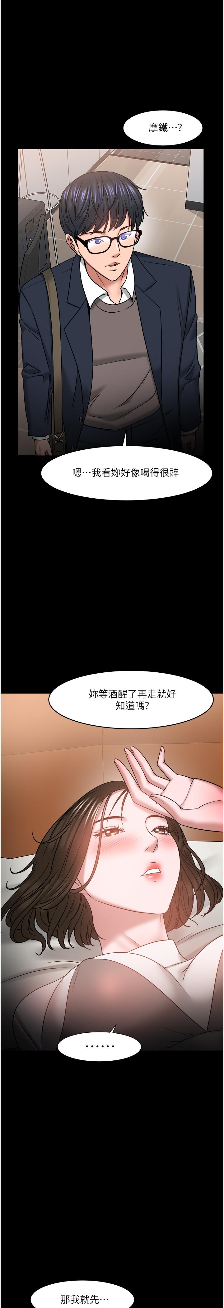 教授,你还等什么第35话-又对女学生产生情愫