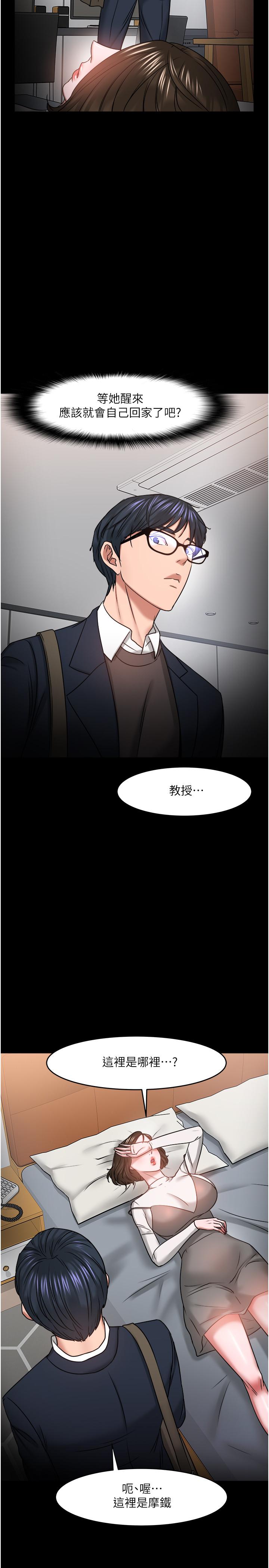教授,你还等什么第35话-又对女学生产生情愫