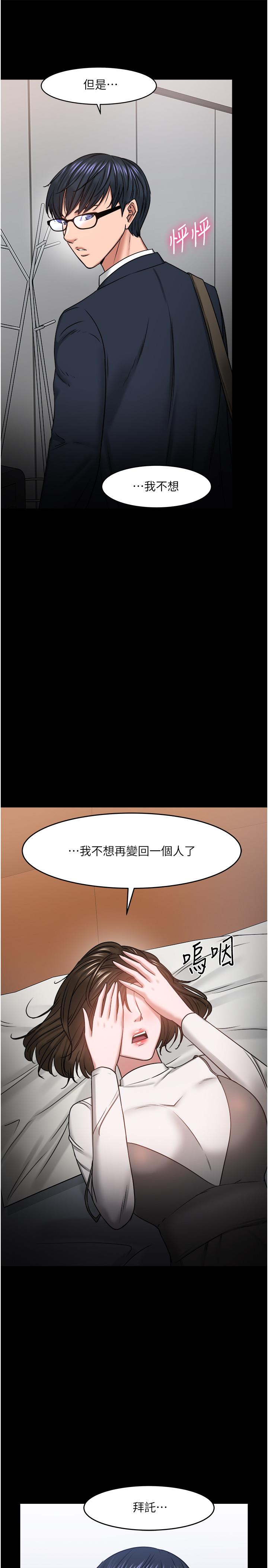教授,你还等什么第35话-又对女学生产生情愫