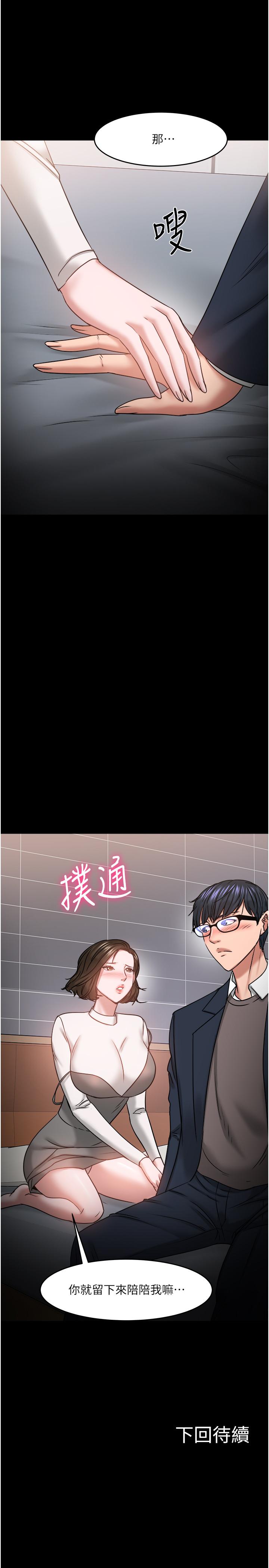 教授,你还等什么第35话-又对女学生产生情愫
