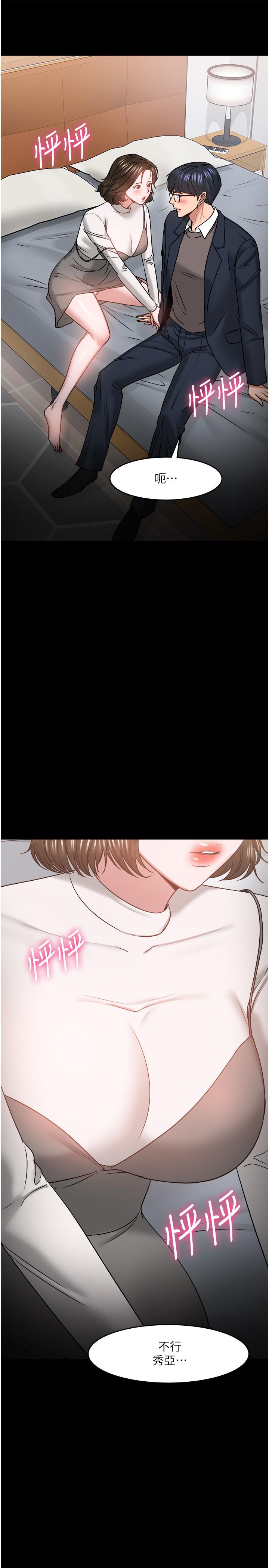 教授,你还等什么第36话-我第一次有这种感觉