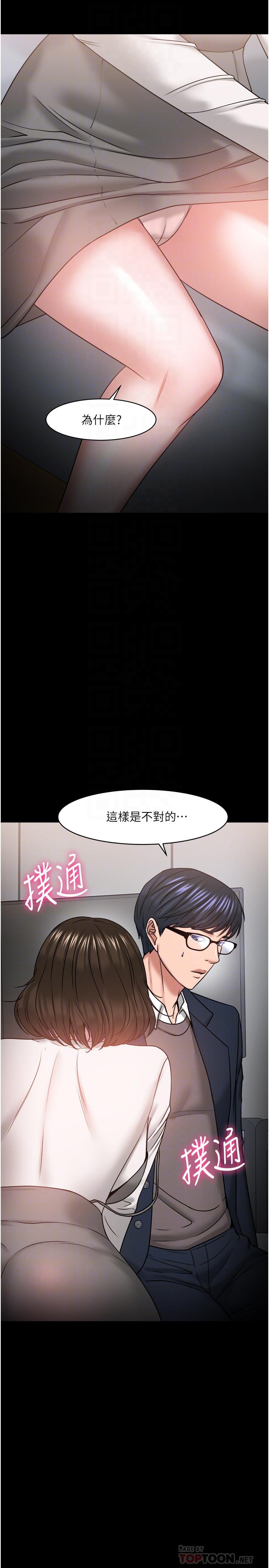 教授,你还等什么第36话-我第一次有这种感觉