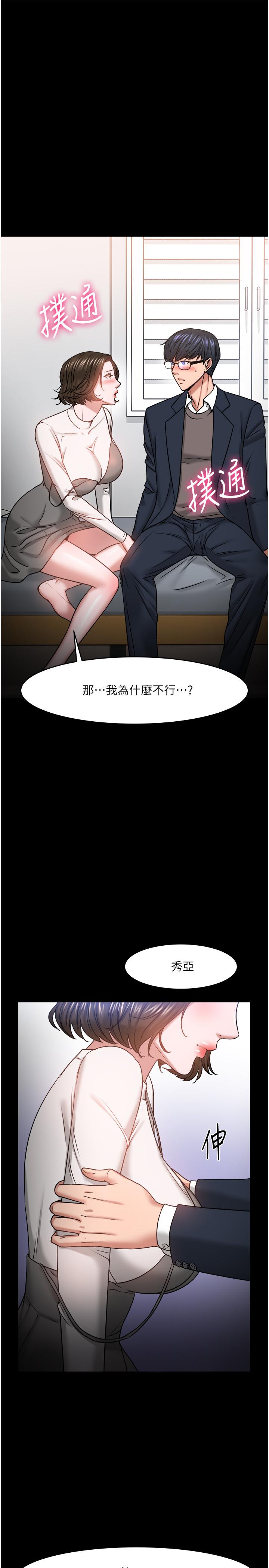 教授,你还等什么第36话-我第一次有这种感觉