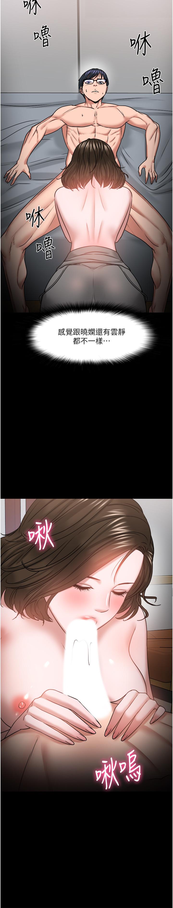 教授,你还等什么第36话-我第一次有这种感觉
