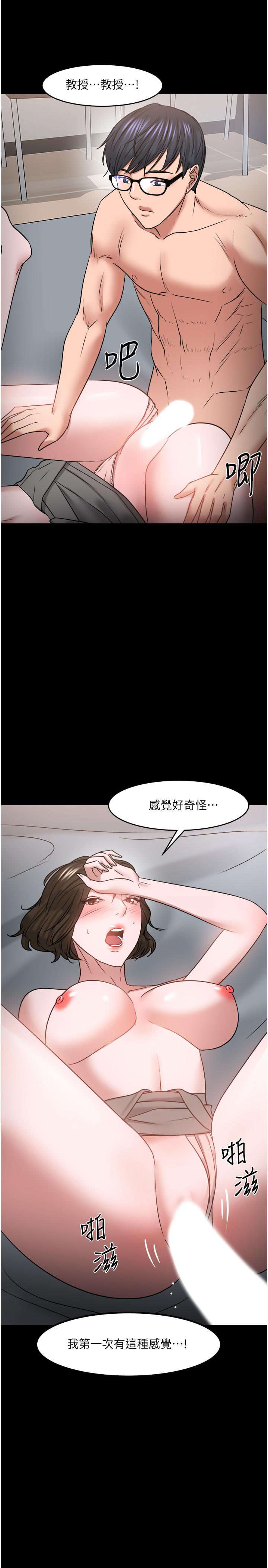 教授,你还等什么第36话-我第一次有这种感觉