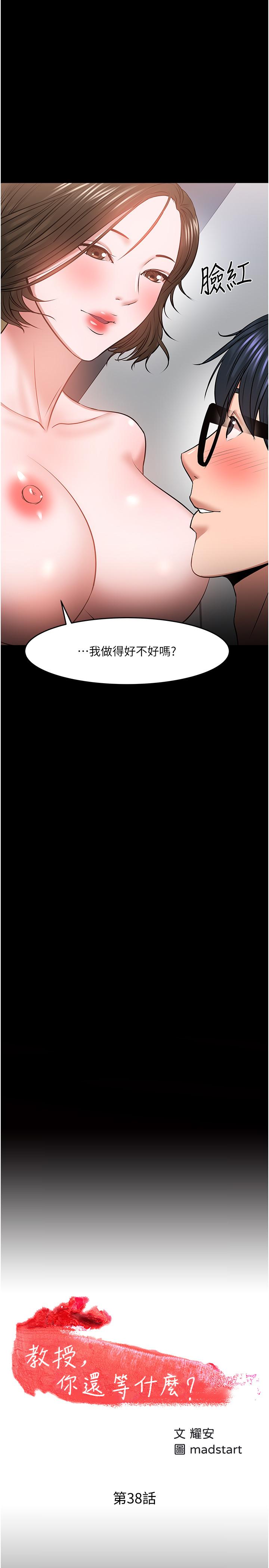 教授,你还等什么第38话-扭动腰肢让教授评分
