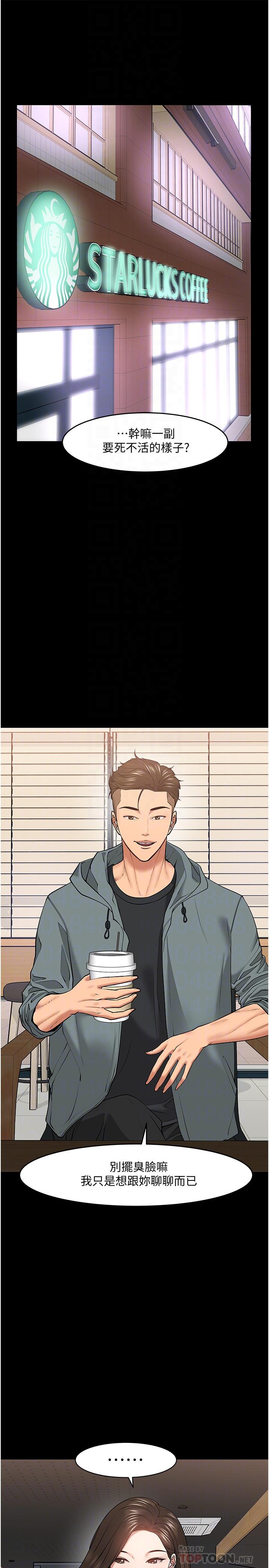 教授,你还等什么第38话-扭动腰肢让教授评分