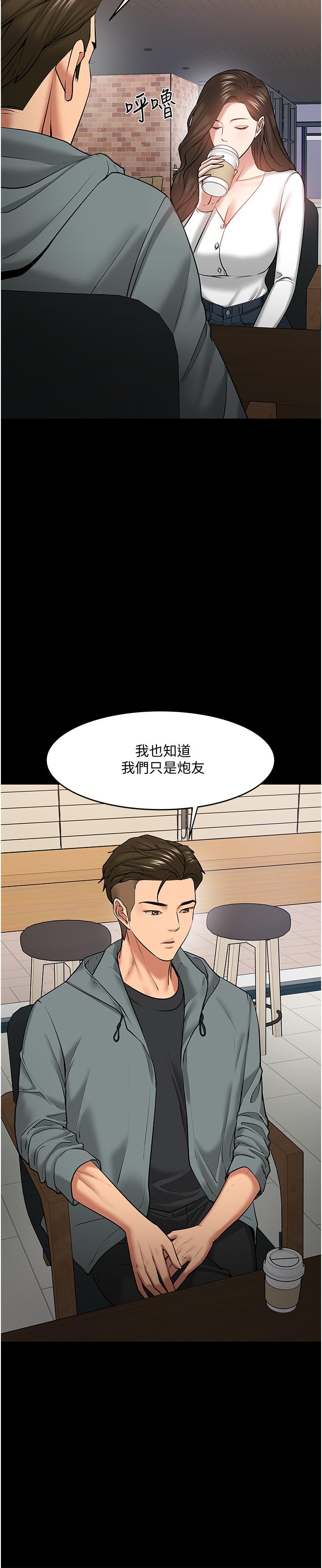 教授,你还等什么第38话-扭动腰肢让教授评分