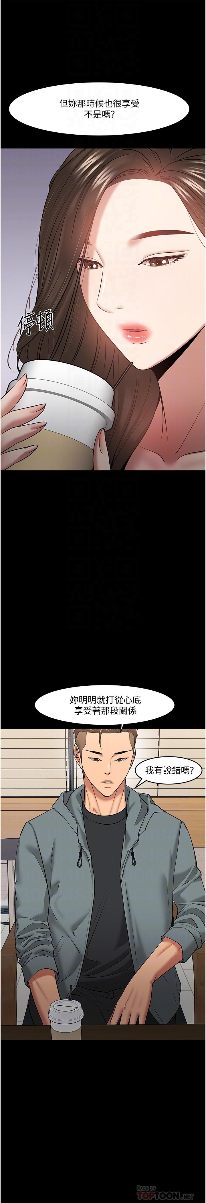 教授,你还等什么第38话-扭动腰肢让教授评分