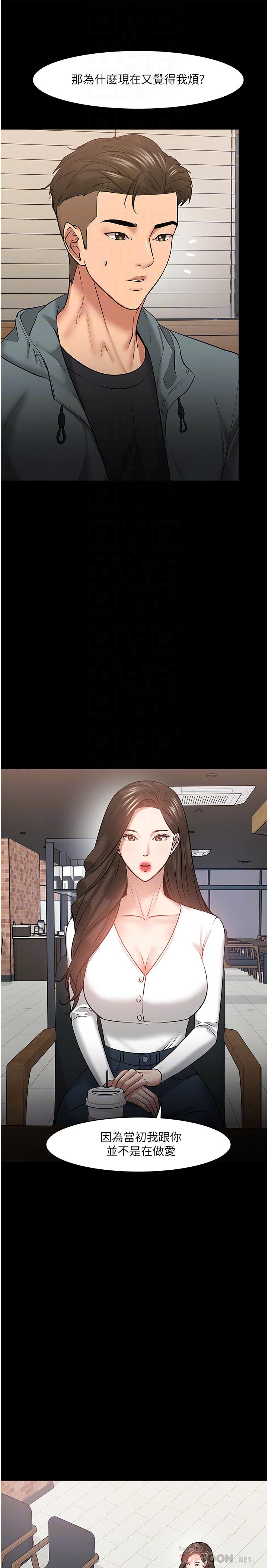 教授,你还等什么第38话-扭动腰肢让教授评分