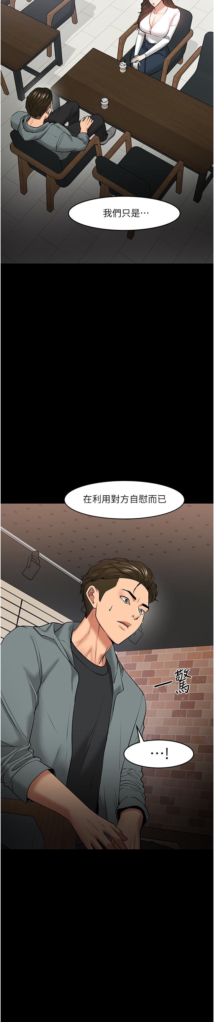 教授,你还等什么第38话-扭动腰肢让教授评分