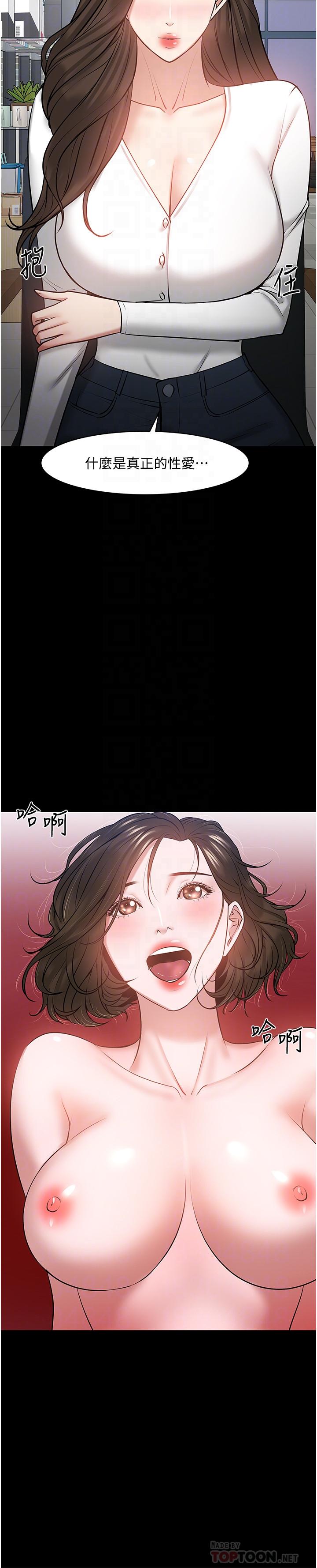 教授,你还等什么第38话-扭动腰肢让教授评分