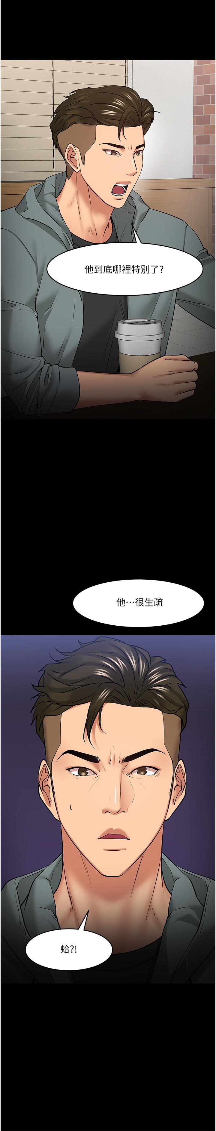 教授,你还等什么第38话-扭动腰肢让教授评分