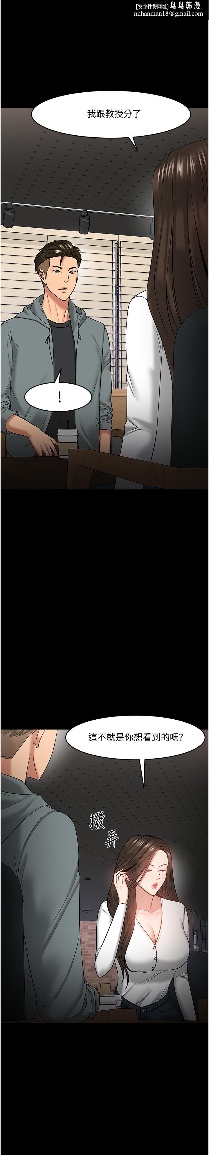 教授,你还等什么第38话-扭动腰肢让教授评分